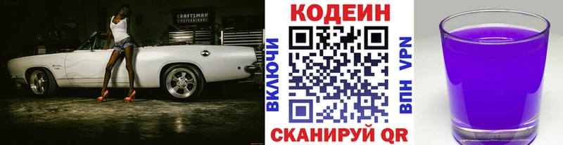 Кодеиновый сироп Lean Purple Drank  Конаково 